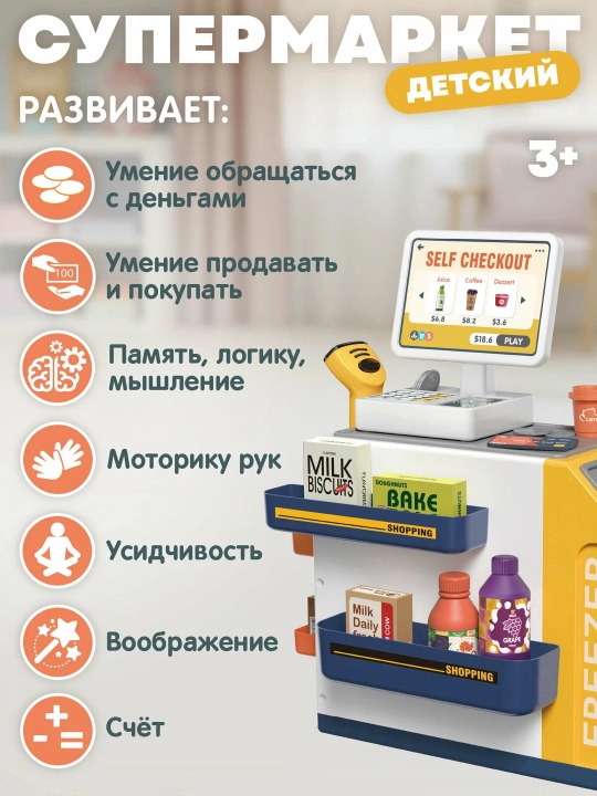 Игровой набор супермаркет первая покупка, магазин игрушечный, касса детская, 46 предметов