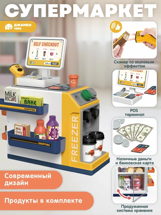 Игровой набор супермаркет первая покупка, магазин игрушечный, касса детская, 46 предметов