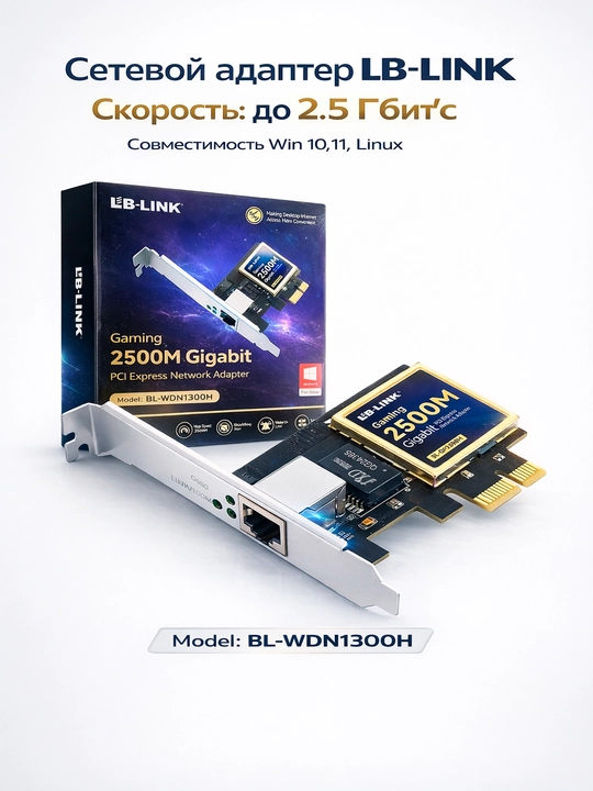 Gigabit LB-LINK PCI-E tarmoq kartasi 2.5 Gb/s gacha tezlik Kompyuter uchun - 