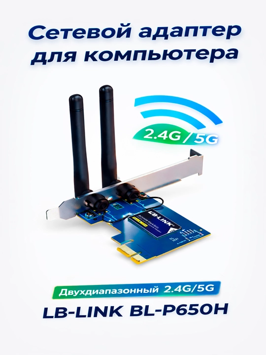 Tarmoq adapteri Gigabit 1Gbit LB-Link BL-P650H PCIE kompyuter uchun Ethernet kartasi - 