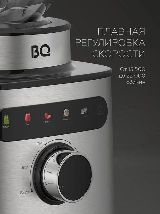 Стационарный блендер BQ SB1010, мощность 2000Вт, 6 автопрограмм, объем 1.5 л, до 22000об/мин