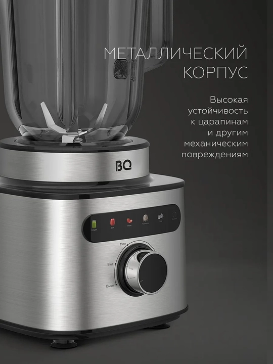 Стационарный блендер BQ SB1010, мощность 2000Вт, 6 автопрограмм, объем 1.5 л, до 22000об/мин