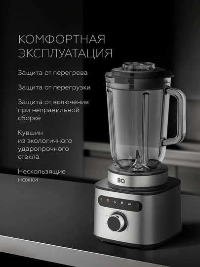 Стационарный блендер BQ SB1010, мощность 2000Вт, 6 автопрограмм, объем 1.5 л, до 22000об/мин