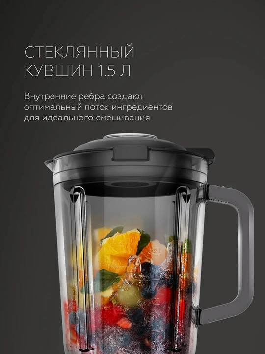 Стационарный блендер BQ SB1010, мощность 2000Вт, 6 автопрограмм, объем 1.5 л, до 22000об/мин