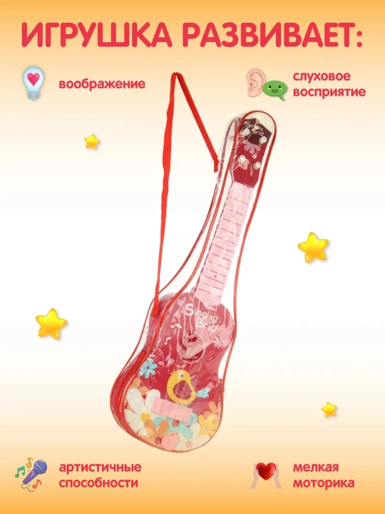 Игрушечная гитара для детей