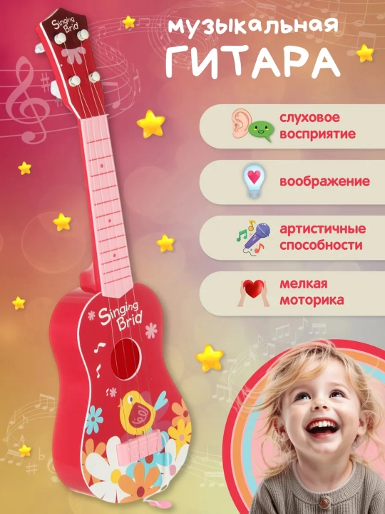 Bolalar uchun o‘yinchoq gitara - 