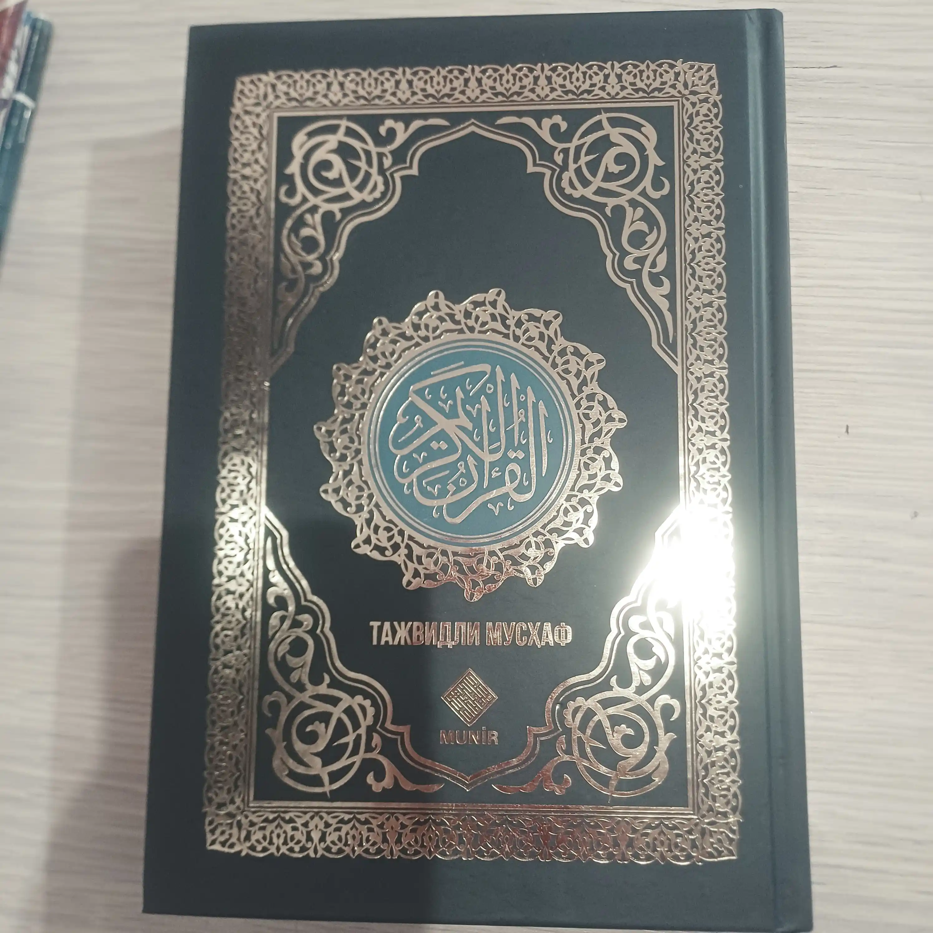 Qur'oni Karim - Tajvidli Mushaf (10 xil rangli)