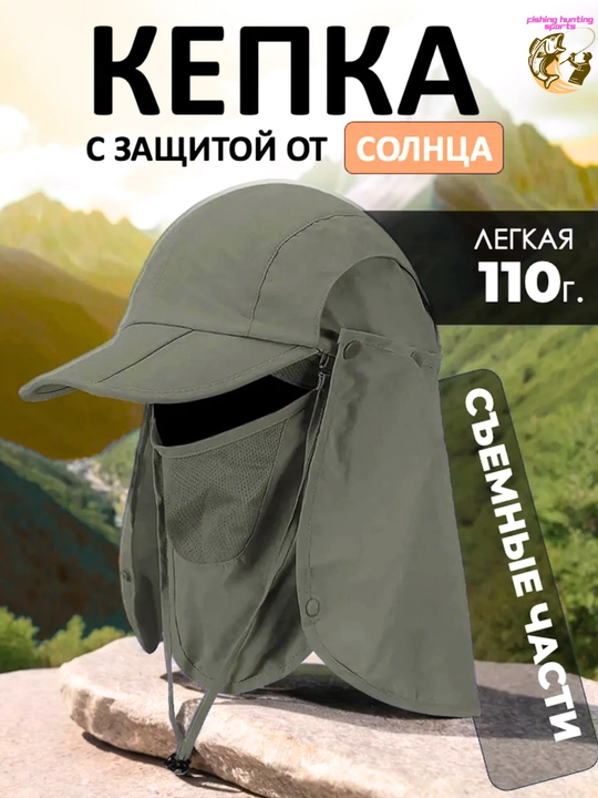 Кепка с защитой от солнца, панама - 