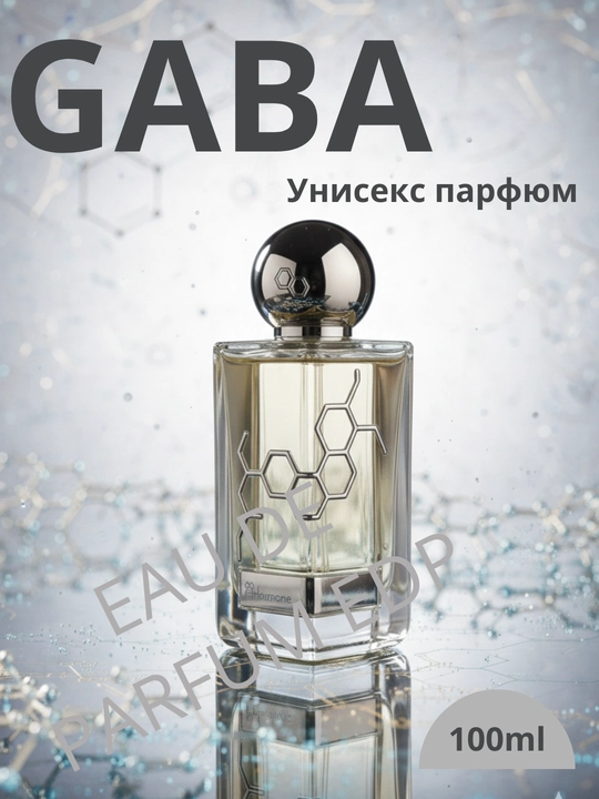 GABA Hormone erkaklar va ayollar uchun sokin atir, 100 ml - 