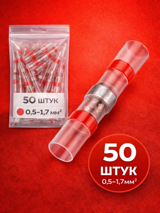 Термоусадочные муфты с припоем, IP67 — наборы 250/50 шт и фасовка по цветам - 