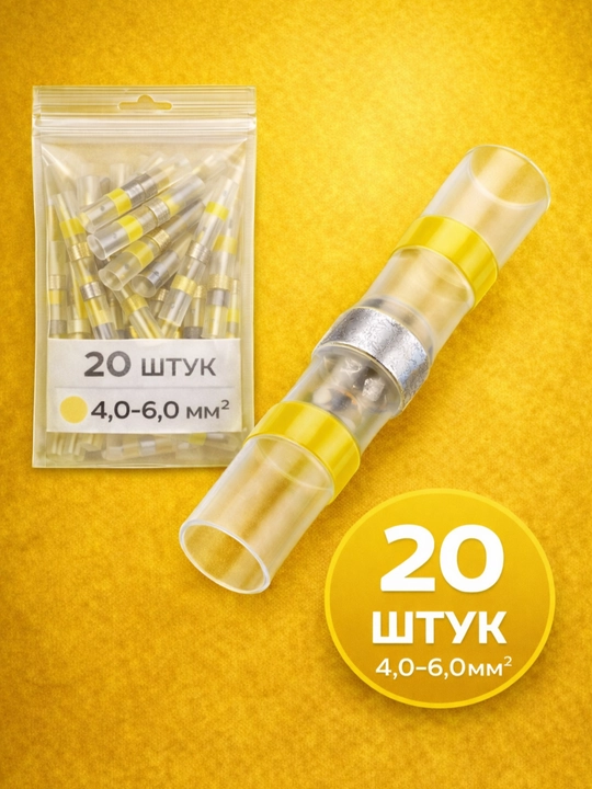 Термоусадочные муфты с припоем, IP67 — наборы 250/50 шт и фасовка по цветам - 