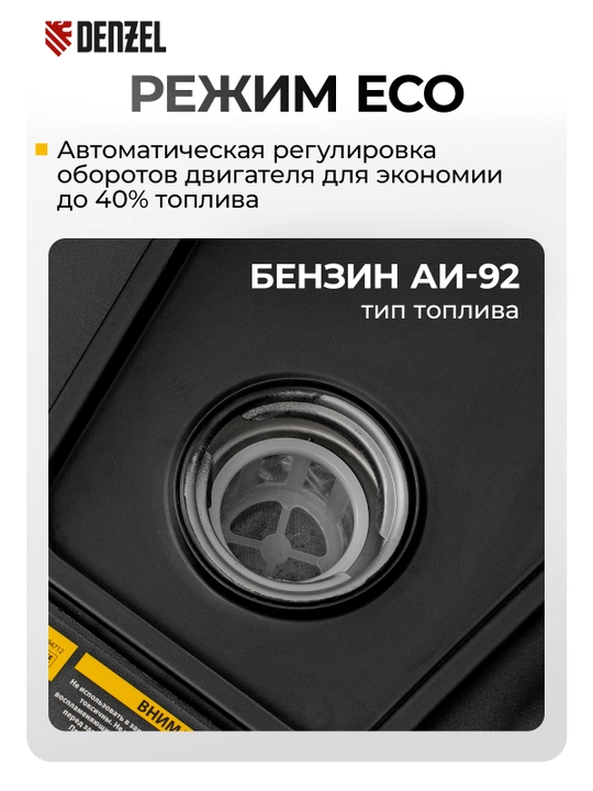 DENZEL GS-5500iSE invertor generatori, 5,5 kVt, 230 V, elektr startyor, 94712