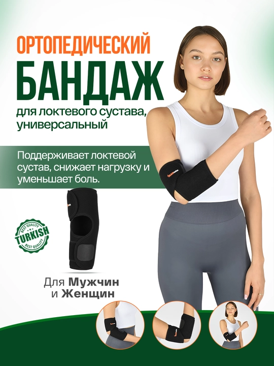 Бандаж для поддержки локтевого сустава D - 602 - 