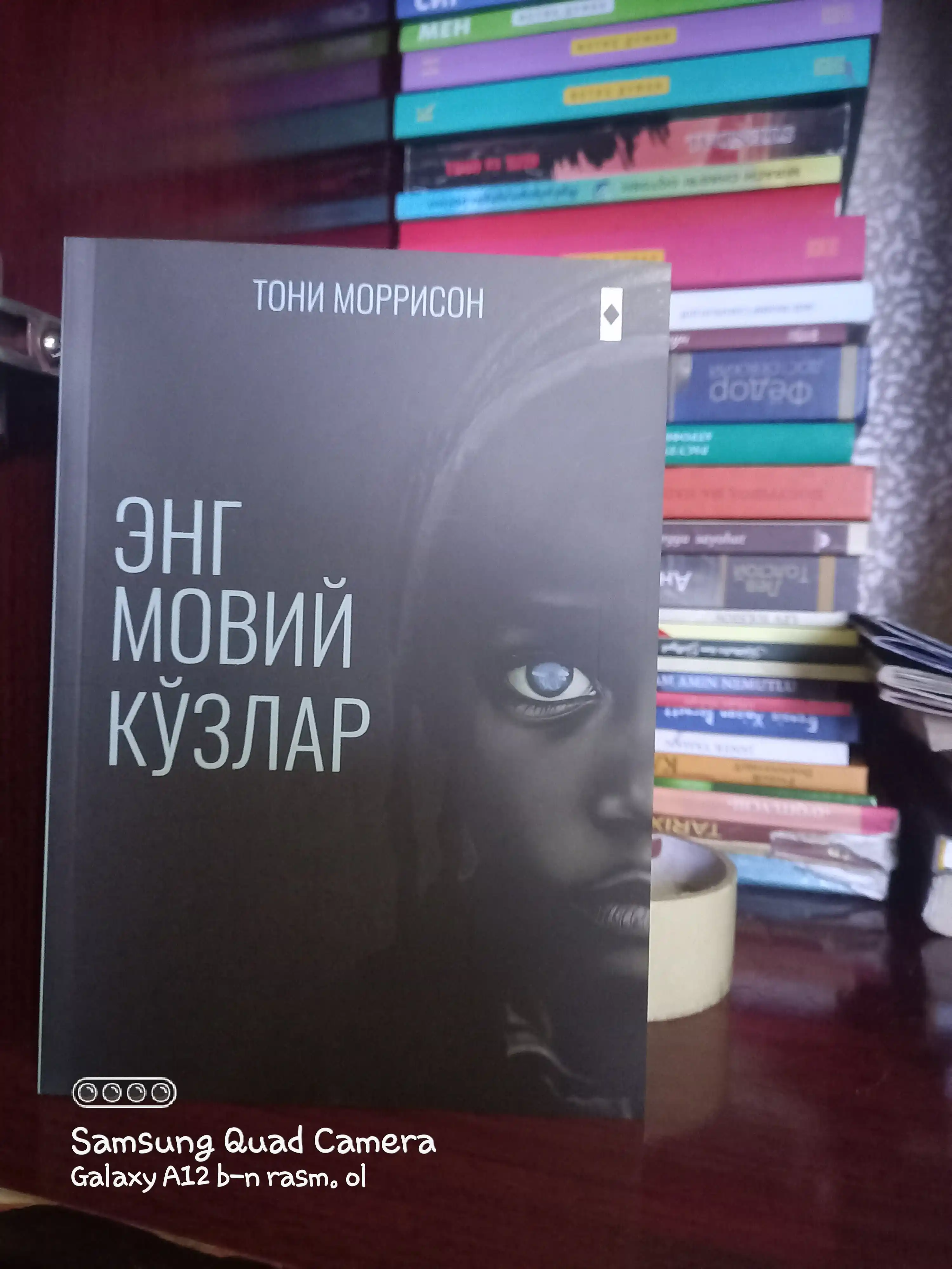 Энг мовий кўзлар - Тони Моррисон
