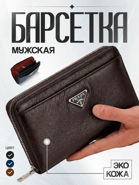 Karta va telefon bo‘limiga ega, eko-charmdan tikilgan yashin tezligidagi erkaklar klatch barsetkasi