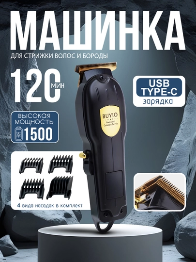 Триммер для волос и бороды, бритва, дракон, триммер, VBT808 — USAD2-808S-ЧЕРН