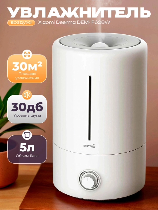 Havo namlagich Xiaomi Deerma DEM F-600/628 S uy va ofis uchun, 5 litr, uvlajnitel - 