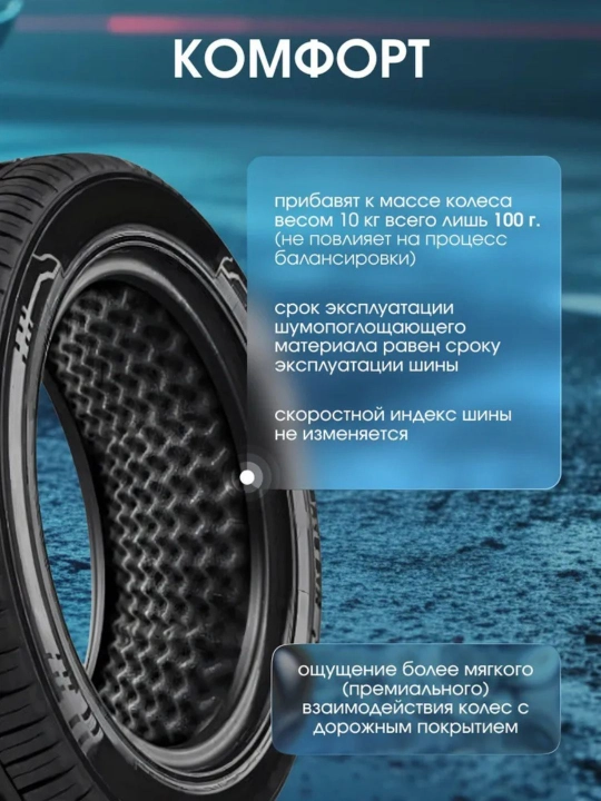 Набор Тихие Шины