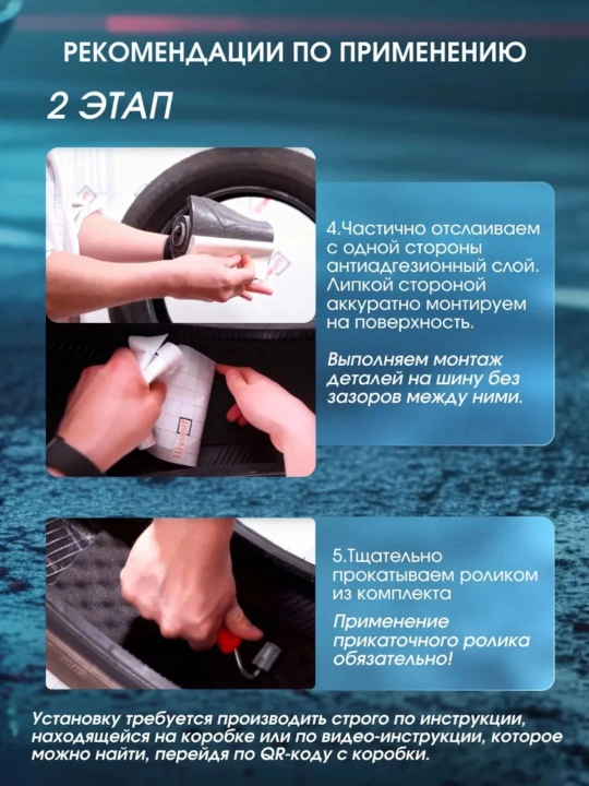 Набор Тихие Шины
