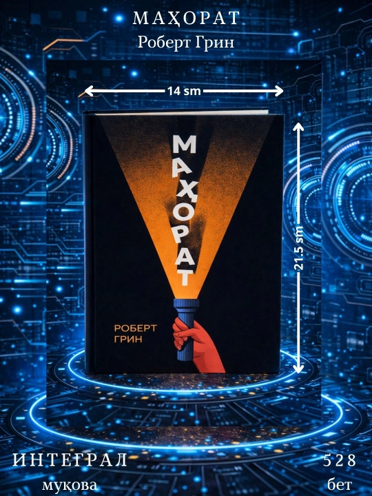 Mahorat, Robert Grin