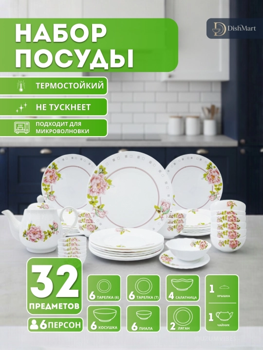 Набор посуды Torix, 32 предмета, для 6 персон