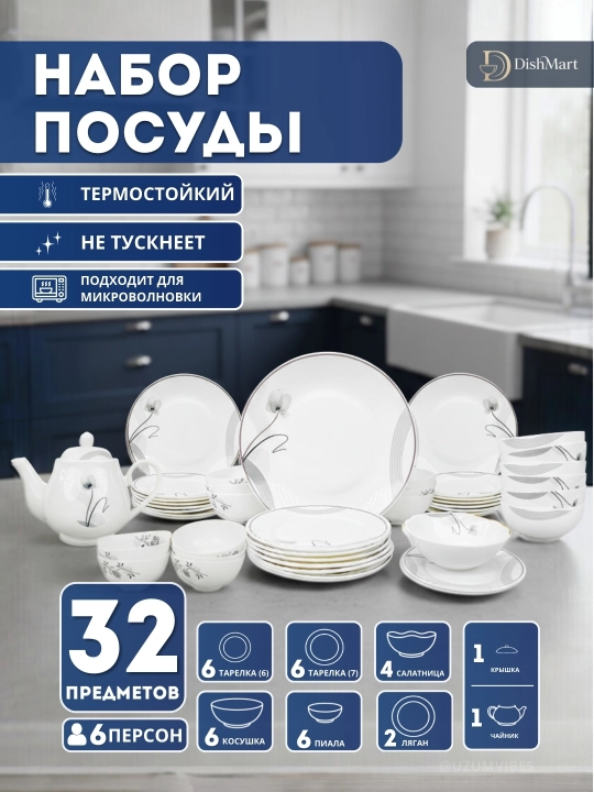 Набор посуды Torix, 32 предмета, для 6 персон