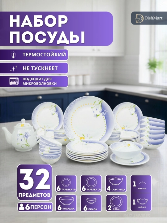 Набор посуды Torix, 32 предмета, для 6 персон