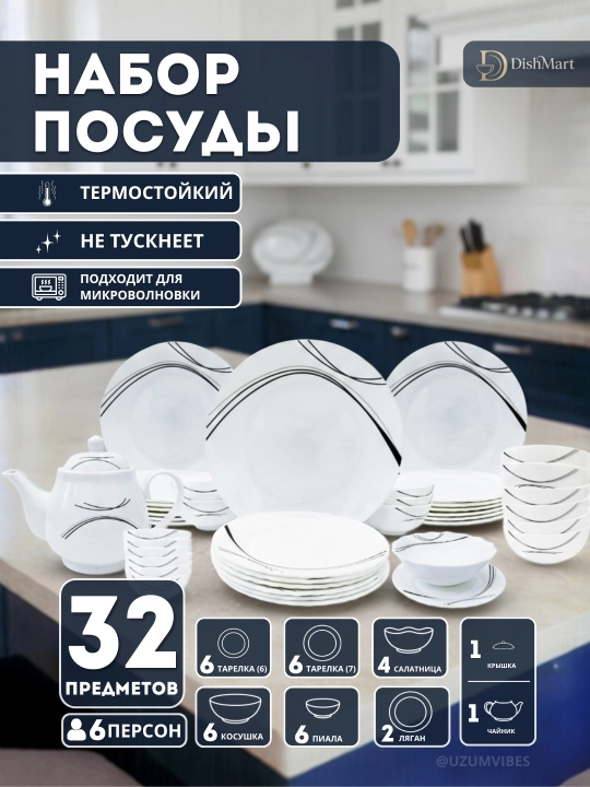 Набор посуды Torix, 32 предмета, для 6 персон