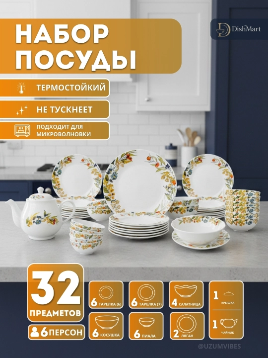 Набор посуды Torix, 32 предмета, для 6 персон