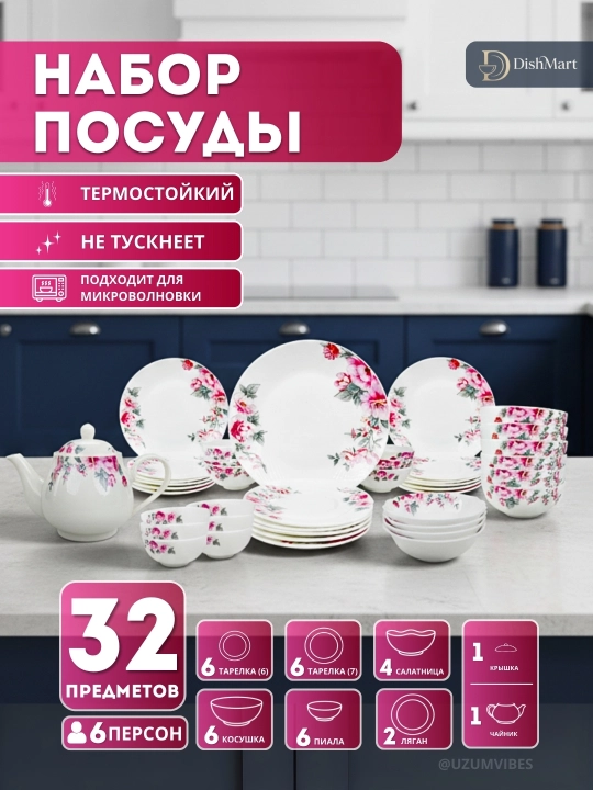 Набор посуды Torix, 32 предмета, для 6 персон