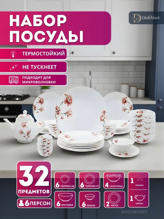 Набор посуды Torix, 32 предмета, для 6 персон