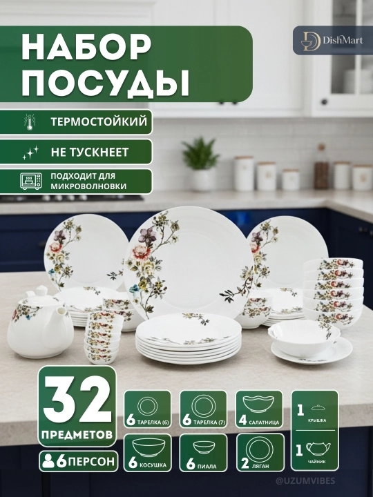 Набор посуды Torix, 32 предмета, для 6 персон