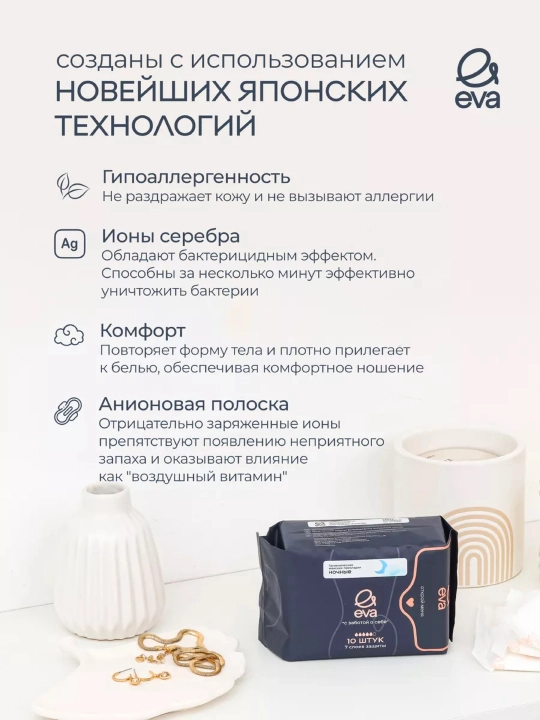 EVA прокладки ночные