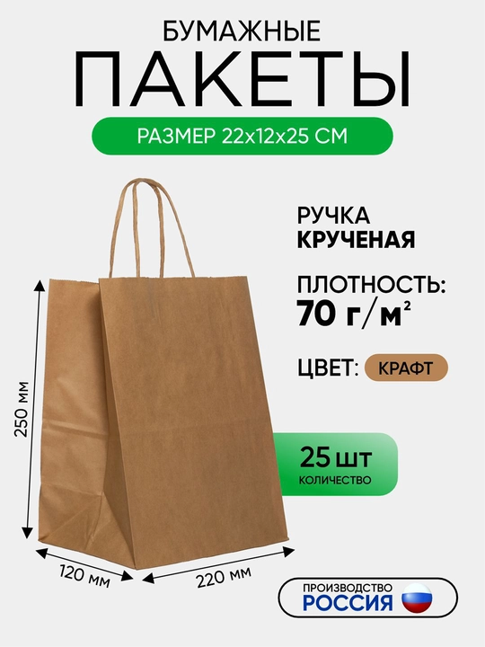 220x120x250mm, 25 dona, burama tutqichli qog'oz sumka, Kraft, birlamchi xom ashyolardan - 