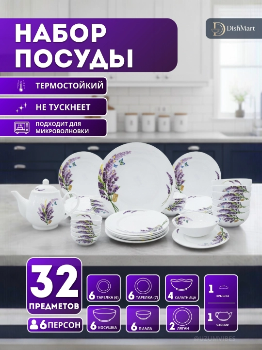 Idishlar to'plami Torix, 32 dona, 6 kishi uchun