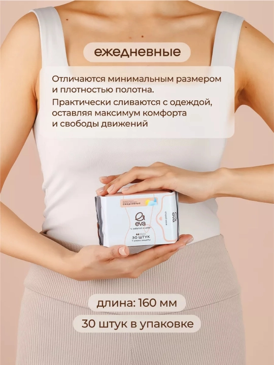 EVA прокладки ежедневные