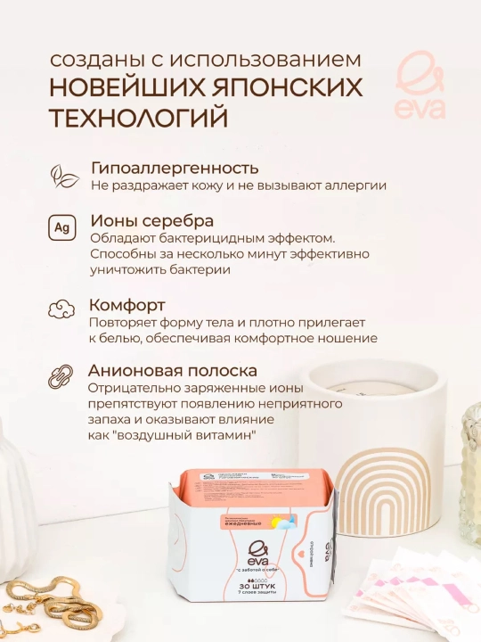 EVA прокладки ежедневные