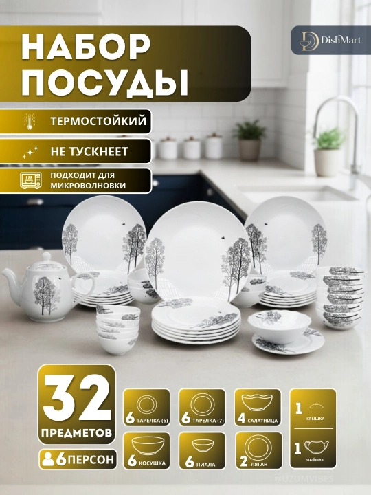 Набор посуды Torix, 32 предмета, для 6 персон