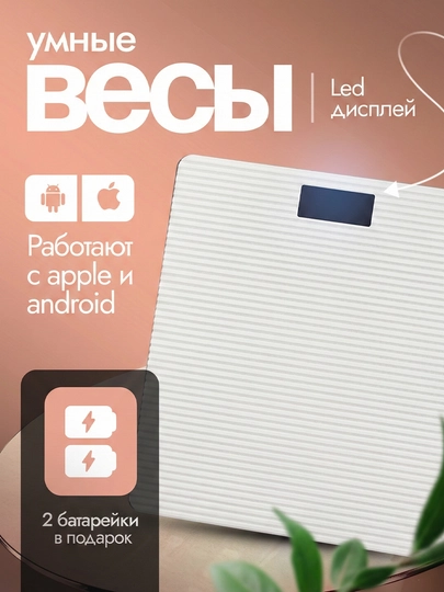 Весы напольные, умные, электронные, для фитнеса - 