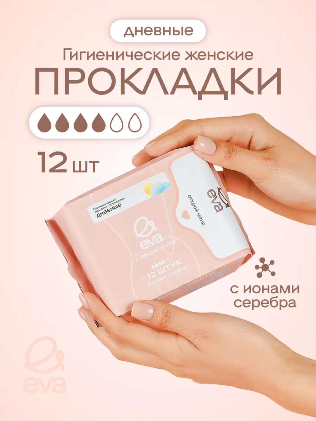 EVA прокладки дневные - 