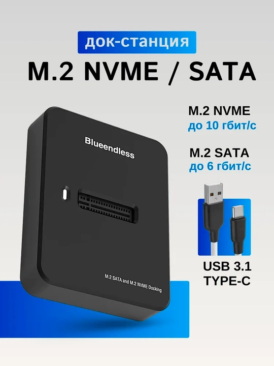 Док-станция M.2 NVME SSD + SATA поддержка M2 и SATA SSD твердотельных накопителей - 