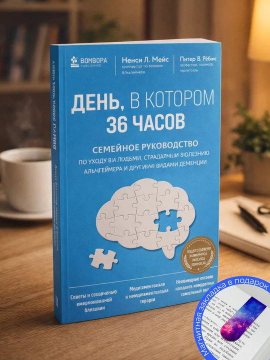 Nensi L. Meys, Piter V. Rebins. Den', v kotorom 36 chasov - 