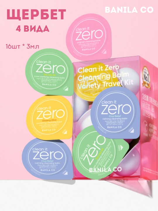 Banila Co Clean It Zero — набор мини-бальзамов для очищения лица, 4 вида, 16×3 мл  - 