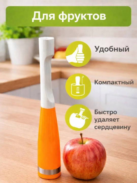Ekologik plastikdan tayyorlangan olma koreri (urug‘ ajratgich)