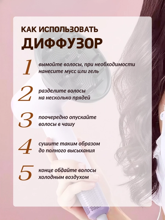 Диффузор, насадка для фена, используется для вьющихся волос