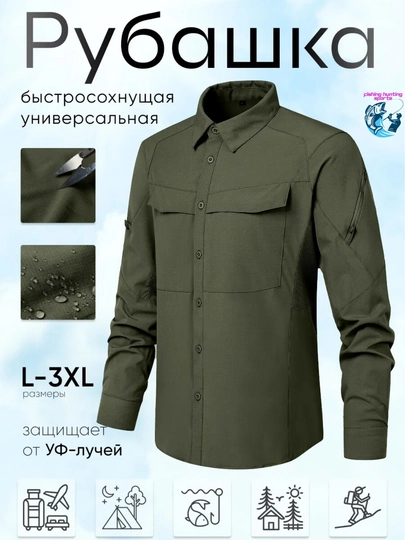 Рубашка тактическая с длинным рукавом