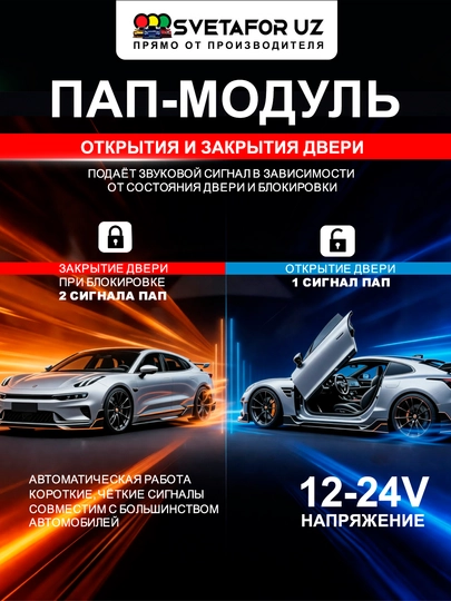 PAP адаптер издаёт разные звуковые сигналы при закрытии и открытии автомобиля — SVETMAG-PAPDATCHIK