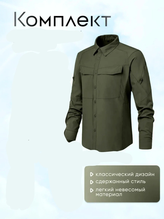 Рубашка тактическая с длинным рукавом