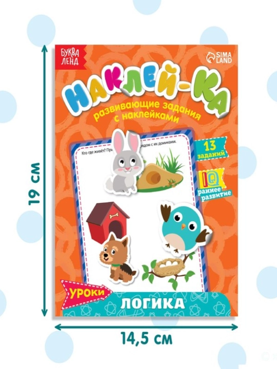 Наклейки обучающие, 12 стр
