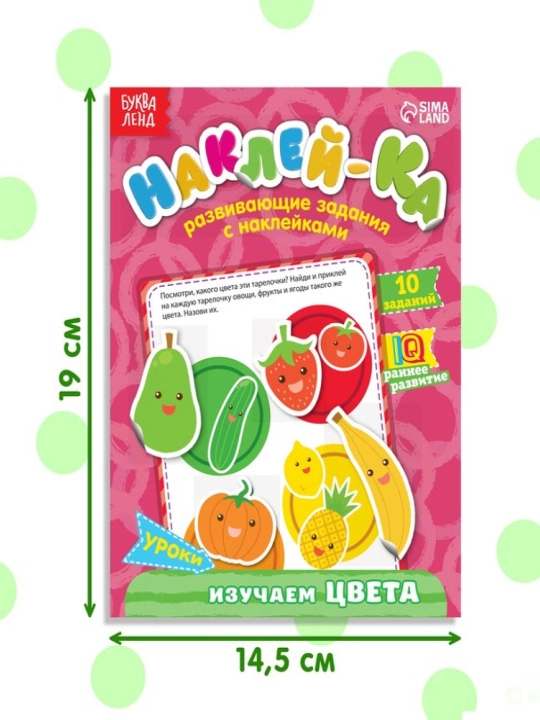 Наклейки обучающие, 12 стр